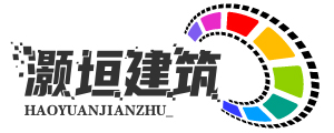 东莞市灏垣建筑防水工程有限公司